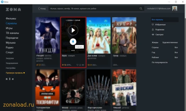 Загрузка сериалов и фильмов